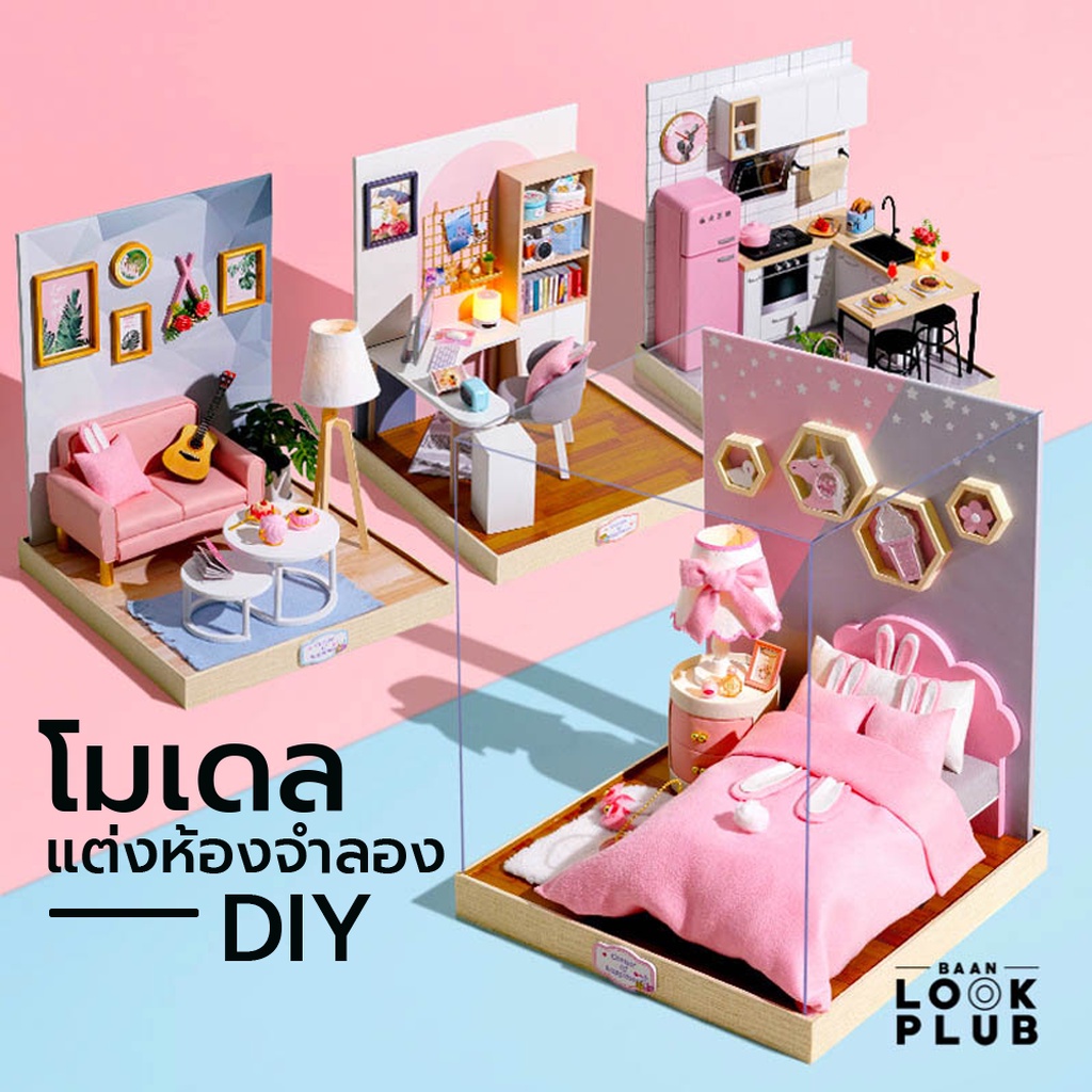 โมเดลแต่งห้องจำลอง-diy-โมเดลบ้านตุ๊กตาจิ๋ว-ประกอบเอง