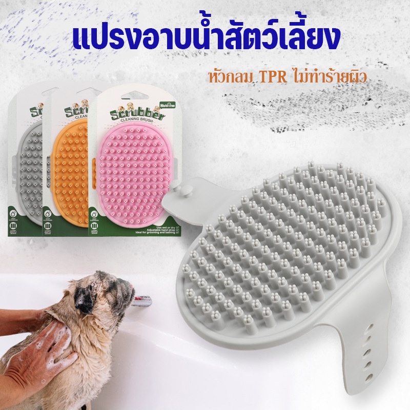 catbrush-แปรงอาบน้ำสัตว์เลี้ยง-ที่อาบน้ำสัตว์-เหมาะสำหรับขนทุกประเภท-ง่ายต่อการทำความสะอาดและฆ่าเชื้อ