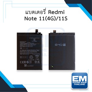 แบตเตอรี่ Redmi Note 11(4G) / Note 11S แบตnote11 แบตอินฟินิกส์ แบตมือถือ แบตโทรศัพท์ แบตเตอรี่โทรศัพท์ รับประกัน6เดือน