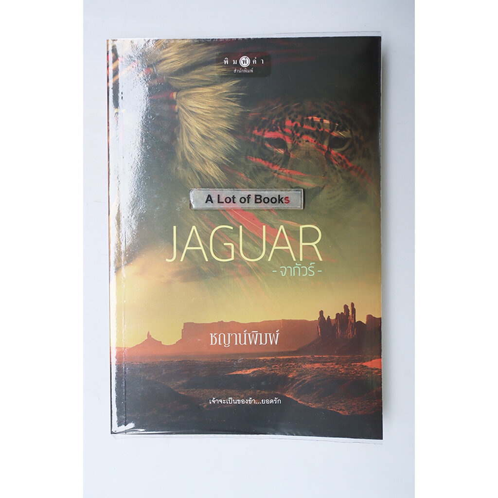 jaguar-จากัวร์-ชญาน์พิมพ์-มือสอง