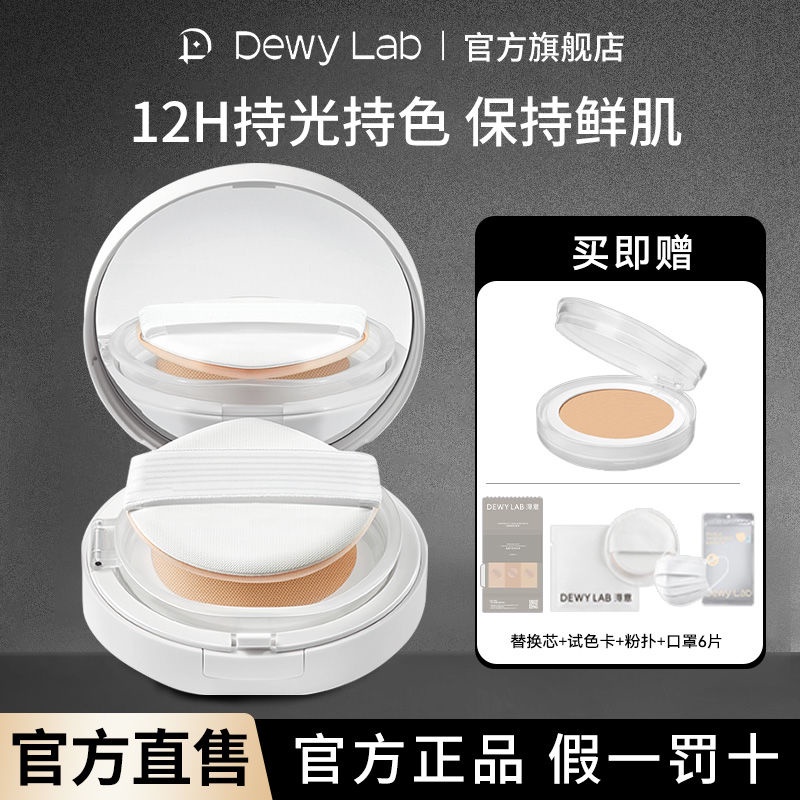 dewylab-dewylab-air-cushion-proud-fresh-air-cushion-คอนซีลเลอร์-ให้ความชุ่มชื้นยาวนาน-ผิวบอบบาง-ซ่อมแซม-ครีมคอนซีลเลอร์-แป้งฝุ่น