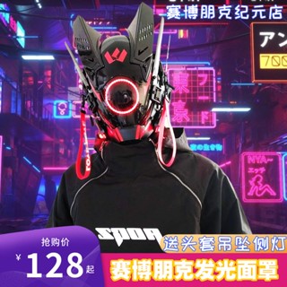 ღ Cyberpunk หน้ากากคอสเพลย์ หมวกกันน็อค มีไฟ led ราคาถูก