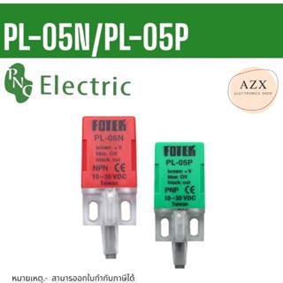 ในไทย PL-05N PL-05P FDTEK จับโลหะ Proximity Switch ชนิด NPN NO ไฟ 10-30VDC ระยะจับ 5mm 3สาย  จัดส่งสินค้า1-3วัน ในไทย