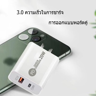 หัวชาร์จ 20W ปลั๊กชาร์จพร้อมสายPD 20W หัวชาร์จเร็ว Fast Charger 3.0 สำหรับ ชาร์จเร็ว TypeC เครื่องชาร์จโทรศัพท์มือถือ