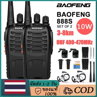 {{{ พร้อมส่ง }}} วิทยุสื่อสาร BAOFENG 888S 1คู่ จำนวน 2 ตัว อุปกรณ์ครบชุด พร้อมใช้งาน Walkie Talkie ระยะ3-8กม 1500mAh