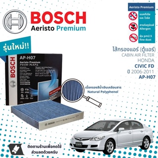 [Bosch Cabin Filters] ไส้กรองแอร์ คาร์บอน Aeristo Premium Bosch AP-H07 สำหรับ Honda Civic FD  ปี 2006-2011
