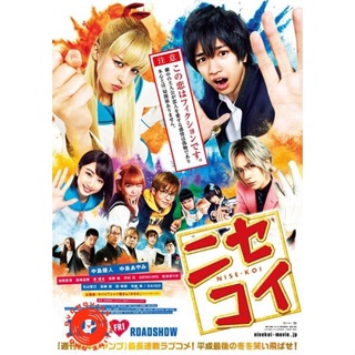 DVD Nisekoi False Love รักลวงป่วนใจ (เสียง ไทย | ซับ ไม่มี) DVD