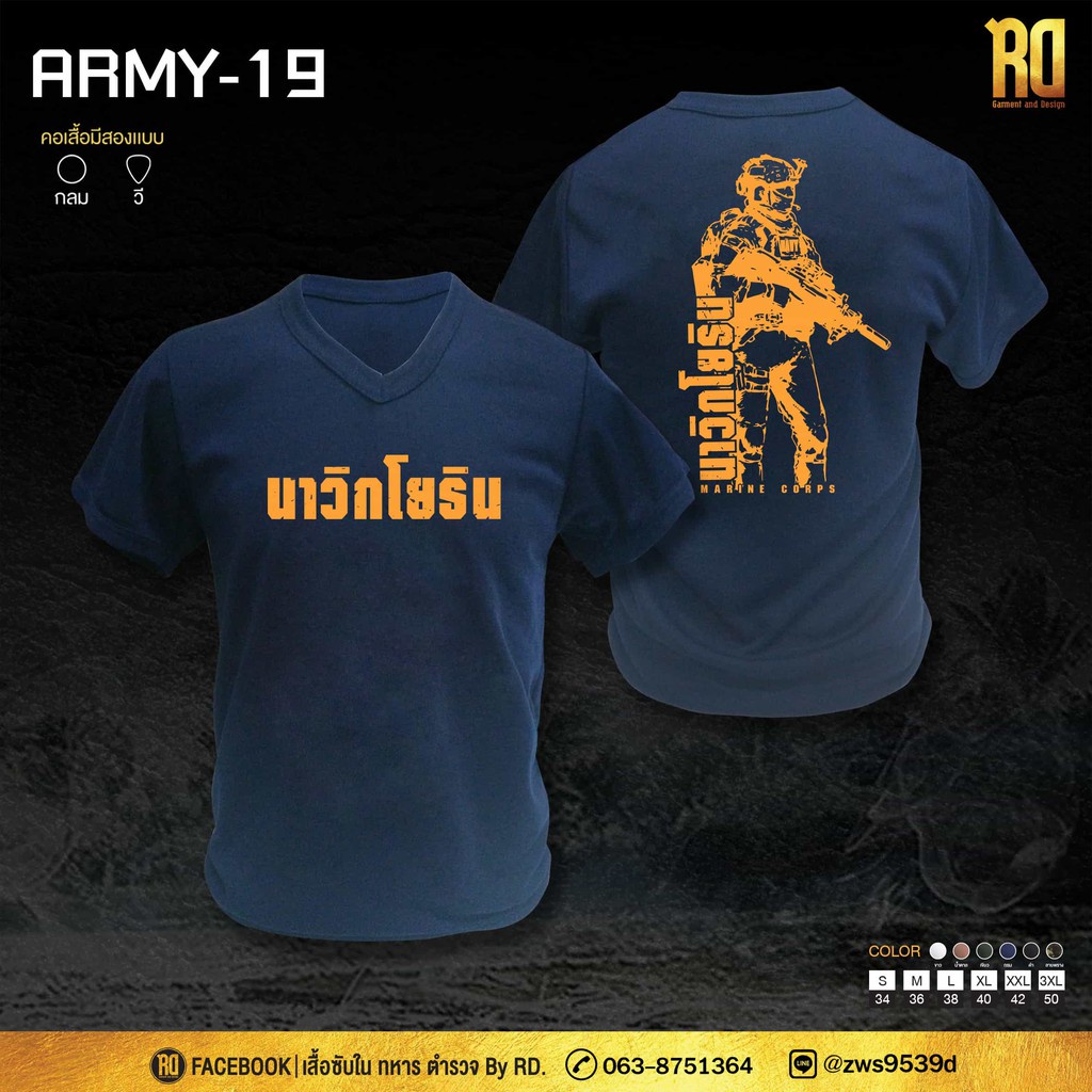 sadasarmy-18-เสื้อซับในนาวิโยธิน-คอวีแขนสั้น-marines