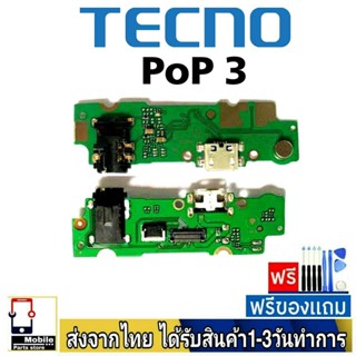 แพรตูดชาร์จ TECNO POP3 แพรชุดชาร์จ แพรก้นชาร์จ อะไหล่มือถือ แพรชาร์จ ก้นชาร์จ ตูดชาร์จ Tecno pop 3