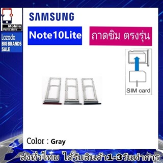 ถาดซิม ซิม Sim Samsung Note10lite ถาดใส่ซิม Samsung Note10lite ที่ใส่ซิมSamsung Sim