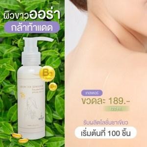 ครีมกันแดดชาเขียว SPF50 PA+++ #ครีมกันแดดเข้มข้น #ครีมกันแดดชาเขียว