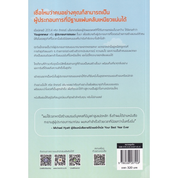 bundanjai-หนังสือการบริหารและลงทุน-rise-of-the-youpreneur-ทะยานสู่ผู้ประกอบการ