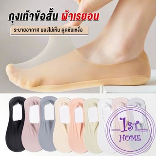 ถุงเท้าข้อสั้น ถุงเท้าคัชชู ผ้าเรยอน แบบบางพิเศษ Ankle Socks