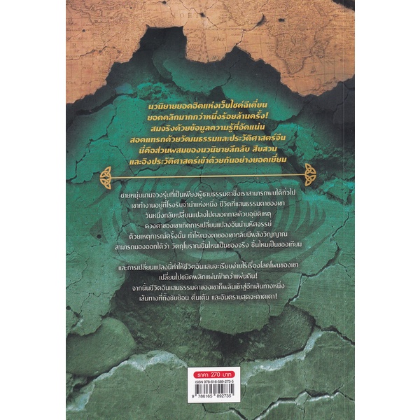 bundanjai-หนังสือ-มหัศจรรย์เนตรทองคำ-เล่ม-13
