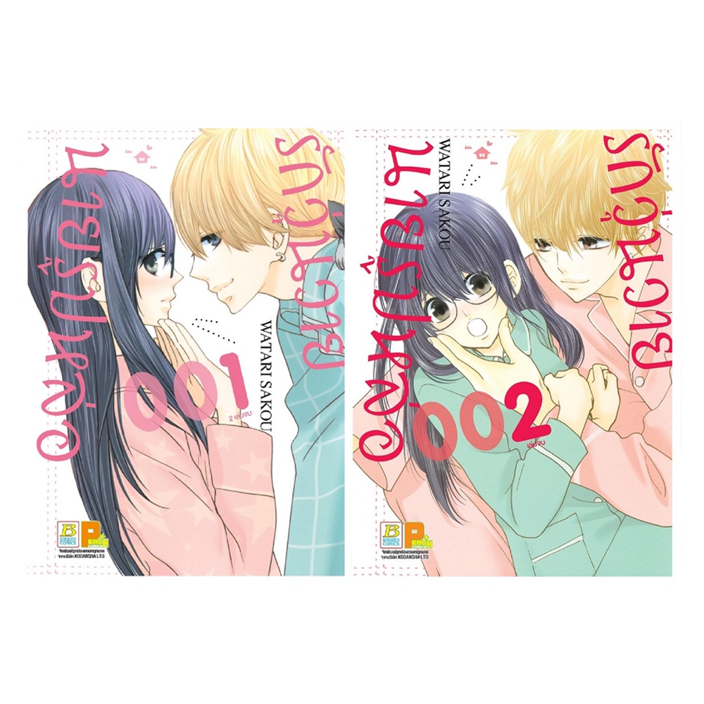 b2s-หนังสือ-ชุด-รักวุ่นวาย-นายรูปหล่อ-เล่ม-1-2-2เล่มจบ