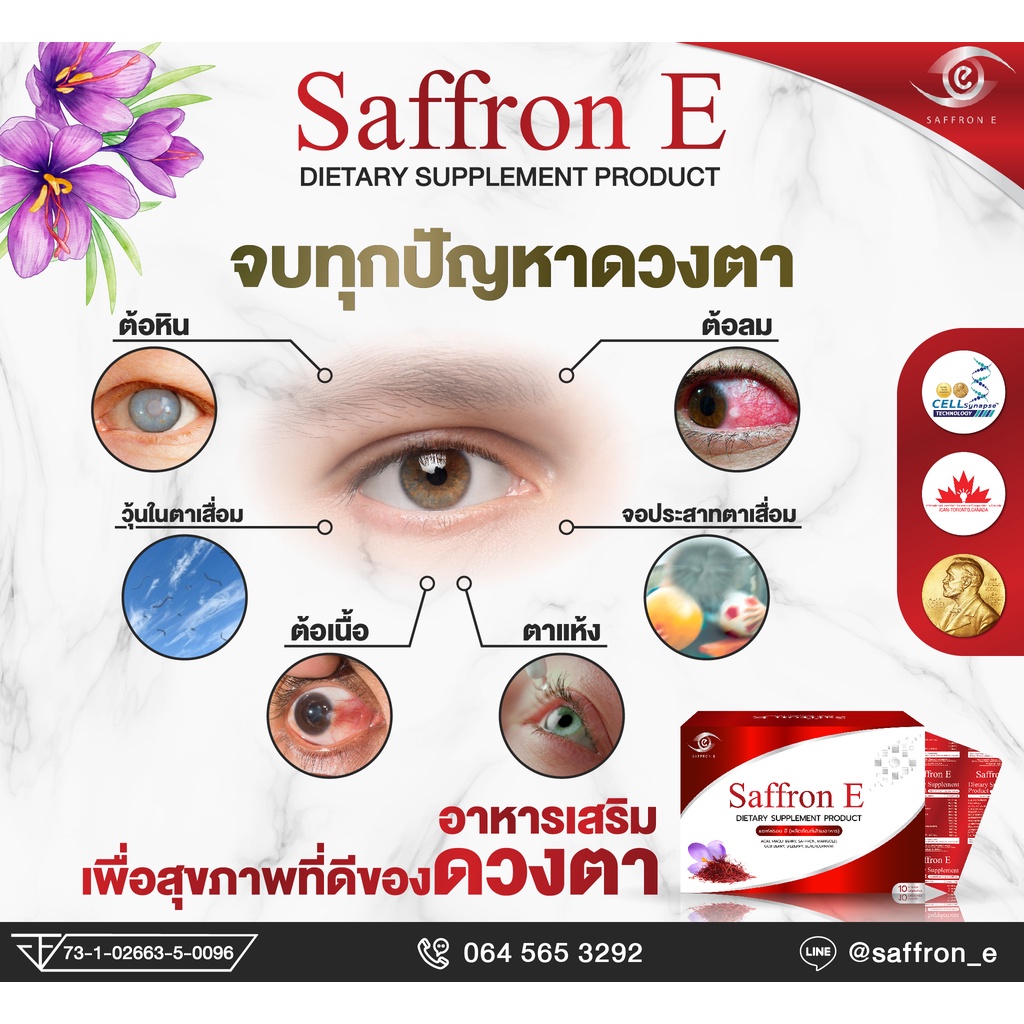 โฉมใหม่-saffron-e-1-กล่องมี-30-แคปซูล-อาหารเสริม-บํารุงสายตา-วิตามินบํารุงสายตา-บำรุงดวงตา-อาหารเสริม-วิตามิน