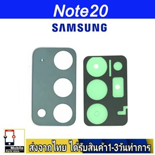 กระจกเลนส์กล้องหลัง Samsung Note20 เลนส์กล้อง Len กระจกกล้องหลัง เลนส์กล้อง Samsung รุ่น Note20