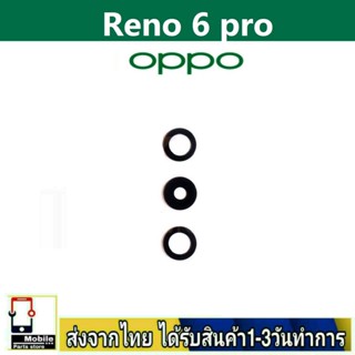 กระจกเลนส์กล้องหลัง OPPO Reno6 Pro เลนส์กล้อง Len กระจกกล้องหลัง เลนส์กล้องOPPO รุ่น Reno6Pro