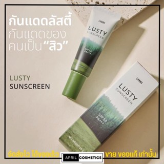 Lanos กันแดด ลัสตี้ ลานอส กันแดดสิว ผิวแพ้ง่าย Lusty Sunscreen กันแดดผิวหน้าSPF 50 PA+++ 15g.