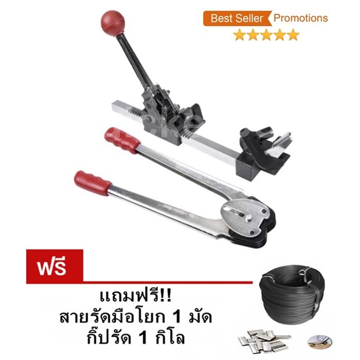 portable-strapping-machine-เครื่องรัดพลาสติกแบบมือโยก-พร้อม-คีมย้ำกิ๊ปสังกะสี-ฟรีสายรัด-กิ๊บรัด-ส่งฟรี