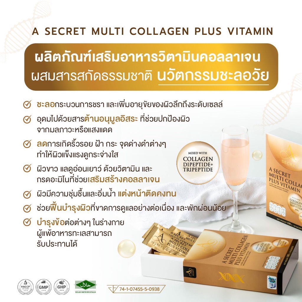 8แถม4-a-secret-by-พี่เอ-a-secret-multi-collagen-plus-vitamin-เพิ่มความแข็งแรงให้กระดูก-บำรุงผิวพรรณชะลอวัย-ต้านความแก่