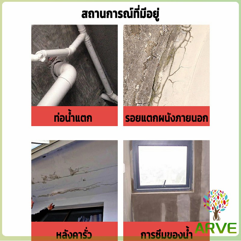 arve-สเปรย์ซ่อมหลังคากันน้ำ-กันหลังคารั่ว-กันซึม-สเปรย์กันน้ำเคลือบกันน้ำ