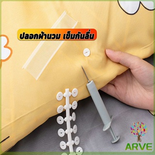 ARVE หัวเข็มซิลิโคน ที่ยึดผ้าปูที่นอน มุมเตียง 4มุม ที่รัดมุมที่นอน ช่วยให้ผ้าปูที่นอนเรียบตึง