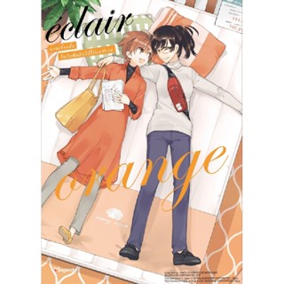 B2S หนังสือ เอแคลร์ orange รวมเรื่องสั้นในวันที่กลีบลิลี่โปรยปราย เล่ม 5 (Mg) (ปกอ่อน)