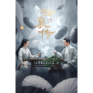 แผ่น DVD หนังใหม่ ตำนานแห่งอวิ๋นเซียง (2023) The Ingenious One (36 ตอนจบ) (เสียง ไทย/จีน | ซับ ไทย/อังกฤษ/จีน) หนัง ดีวี