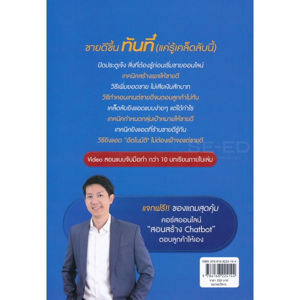 arnplern-หนังสือ-ขายดีขึ้นทันที-ด้วยเทคนิคง่าย-ๆ-บน-facebook