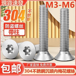 (((M3-M6) สกรูสเตนเลส 304 หัวจม พร้อมแกนคอลัมน์ หัวแบน กันขโมย M2M2.5M