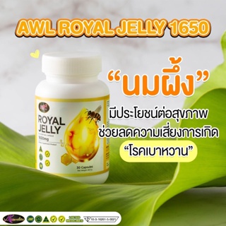 [ซื้อ3แถม2] นมผึ้งแท้100% AWL ROYAL JELLY 1650 mg บำรุงผิว ผิวหนังเหี่ยวแห้ง ขาดความยืดหยุ่น ชะลอวััยสุขภาพดี