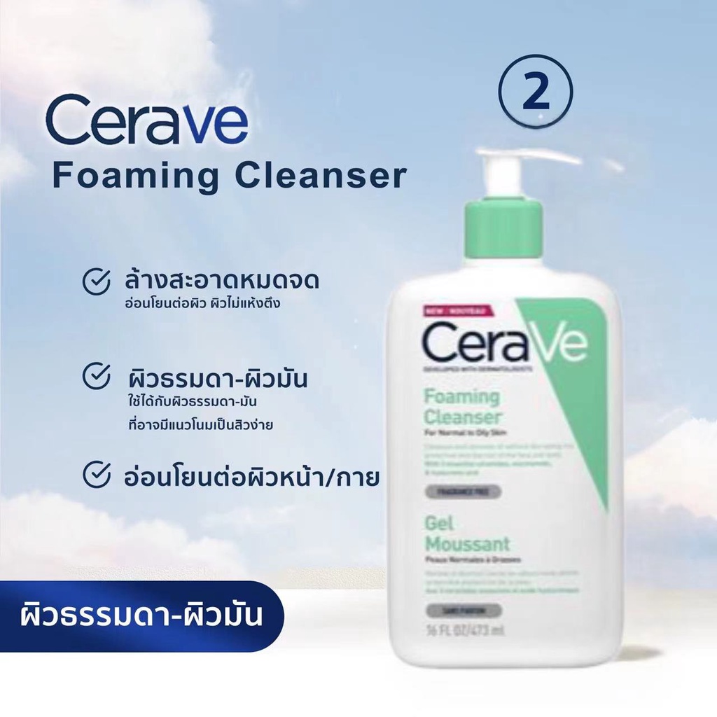 cerave-lotion-hydrating-foaming-cleanser-เซราวี-โลชั่น-ไฮเดรติ้ง-โฟมมิ่ง-เฟเชี่ยล-คลีนเซอร์-ขนาด-473-มล