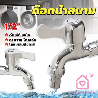 Better ก๊อกนํ้าเอนกประสงค์ อ่างล้างหน้า ล้างมือ หัวก๊อกกรองสวิง 1/2"Faucet