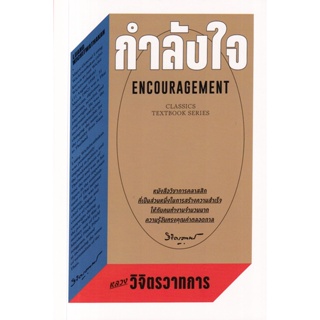 (Arnplern) : หนังสือ กำลังใจ (9786163886460)