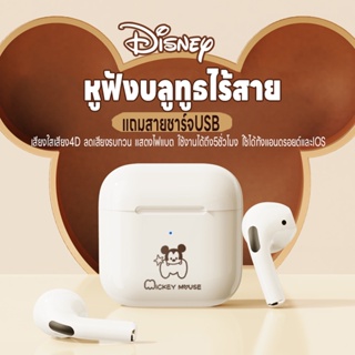 หูฟังไร้สาย Disney หูฟังบลูทูธ หูฟัง หูฟังพร้อมไมค์ เสียง4D Bluetooth5.3 
 ลดเสียงรบกวน ชาร์จUSB ใช้ได้ทั้งแอนดอยด์/IOS