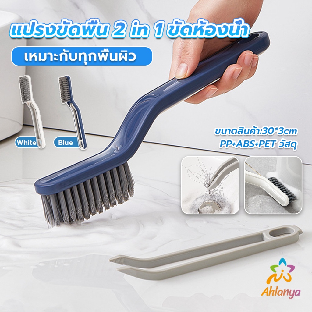 ahlanya-แปรงขัดพื้น-แปรงห้องน้ำ-แปรงทำความสะอาดห้องน้ำ-ขัดมุมแบบ-มัลติฟังก์ชั่น-multi-function-brush