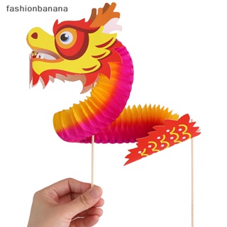 [fashionbanana] ใหม่ พร้อมส่ง ของเล่นกระดาษถัก รูปมังกรจีน DIY สําหรับเด็ก