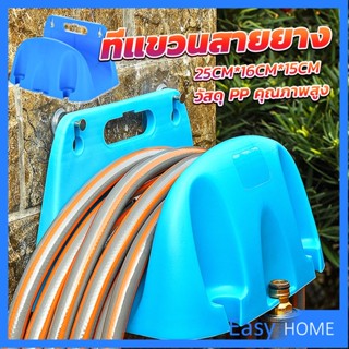 ที่จัดเก็บสายยาง แบบแขวนผนัง Water pipe storage