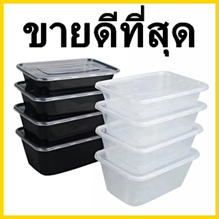( 1 ลัง) กล่องเหลี่ยม  2 ช่อง สีใส สีดำ กล่องใส่อาหารพลาสติก กล่องข้าวไมโครเวฟ