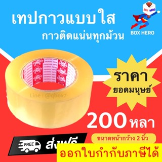 สินค้าคุณภาพ เทปกาว สีใส ขนาด 200 หลา 42 ไมครอน (1 ม้วน) ฟินิกส์ ส่งฟรี