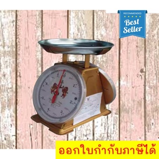 Premium Scales for 7 KG จานกลม 7 กิโล ตาชั่งสินค้า ตราสิงห์คู่สมอ