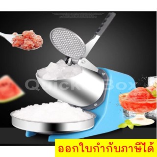 เครื่องบดน้ำแข็งเกล็ดหิมะใช้ไฟฟ้า รุ่น 2 ใบมีด Portable Ice crusher (สีน้ำเงิน)