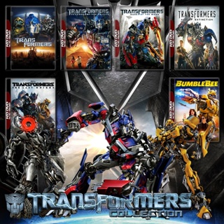 DVD Transformers ทรานส์ฟอร์มเมอร์ส 1-5 DVD หนังใหม่ มาสเตอร์ เสียงไทย (เสียง ไทย/อังกฤษ | ซับ ไทย/อังกฤษ) DVD