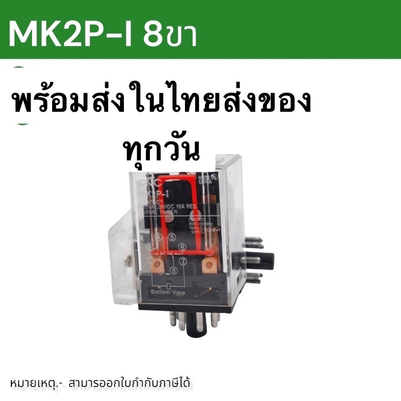 ถูกมาก-mk2p-i-รีเลย์-8-ขา-ไฟ-12vdc-24vdc-220vac-สินค้าพร้อมส่งในไทย-ในไทย