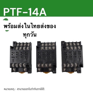 ถูกมาก ซ็อกเก็ตรีเลย์ PTF-14A  สำหรับรีเลย์ LY4N ยึดรางปีกนก ในไทยสินค้าพร้อมส่ง ในไทย ทักเชท