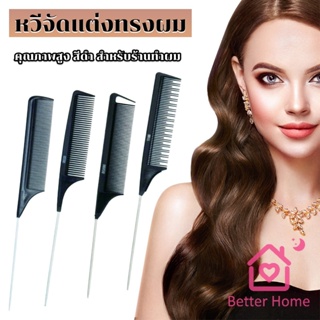 Better หวีแบ่งผม วัสดุพลาสติก คุณภาพสูง สําหรับจัดแต่งทรงผม Styling comb