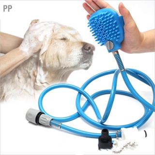 PP Pet Bath Sprayer นวดสบายตามหลักสรีรศาสตร์อุปกรณ์ซักสุนัขสำหรับในร่มและกลางแจ้ง