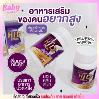 แพคเกจใหม่ แคลเซียม ไฮดี พลัส Calcium HI D Plus  แคลเซียมช่วยบำรุง ดูแลมวลกระดูก เพิ่มส่วนสูง [1 กระปุก]