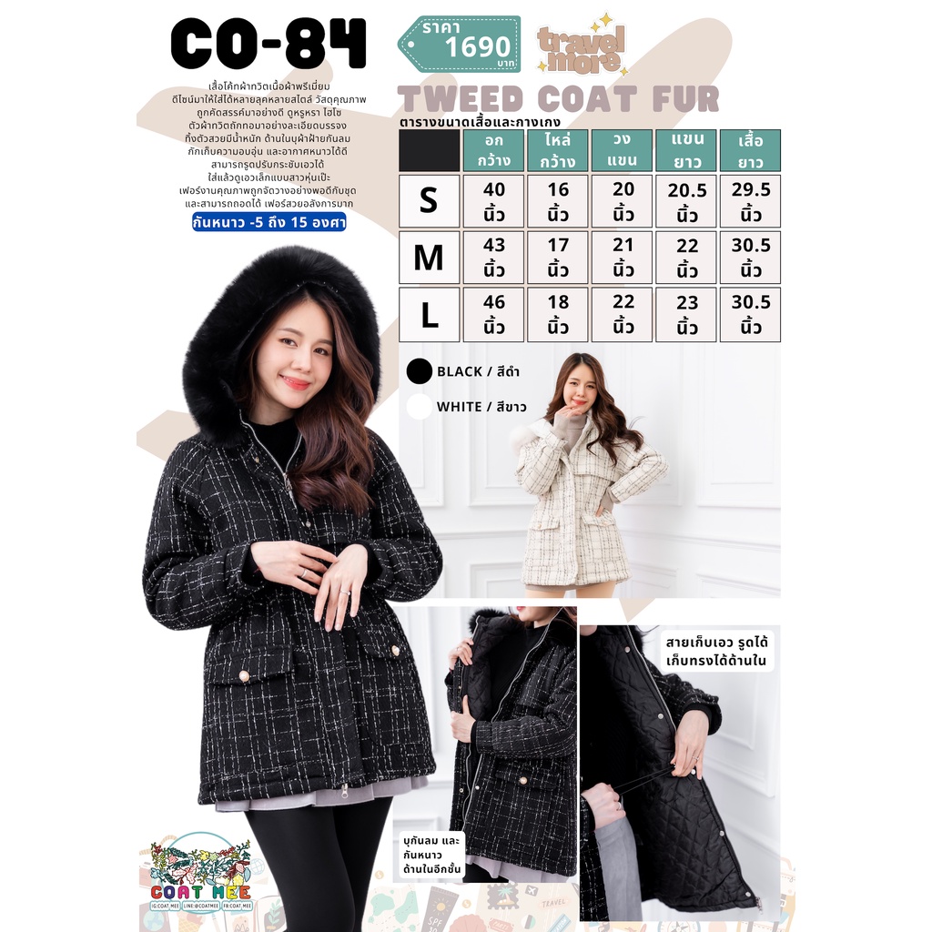 co84-tweed-coat-fur-เสื้อโค้ทผ้าทวิตแต่งฮู้ดเฟอร์-ด้านในบุกันลม